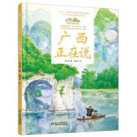 [N]广西正在说(精)/美丽中国从家乡出发-9787514856330