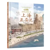 [N]上海正在说(精)/美丽中国从家乡出发-9787514858815