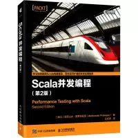 Scala并发编程(第2版)