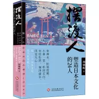 摆渡人(塑造日本文化的24人)