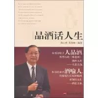 [M]品酒话人生-9787811403275