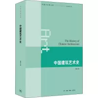 中国建筑艺术史