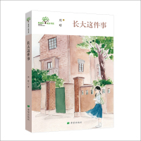 长大这件事