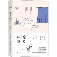 为什么读小说•爱与孤独