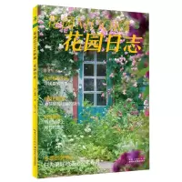[N]花园日志(花园MOOK特辑)-9787570612451