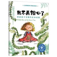 惠典正版正版 儿童情绪管理与性格培养绘本--我不再担心了——帮助孩子克服焦虑的情绪 3-6岁宝宝睡前X5O0JF