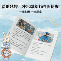 河湾惊魂(“出发吧,硬骨头号!”系列)