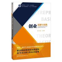创业基础与实践