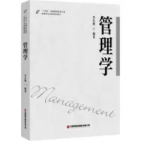 管理学