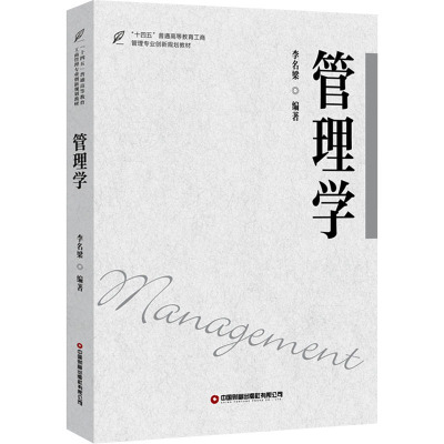 管理学