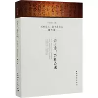 兴于诗