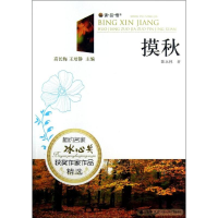 [M]摸秋-9787510820700