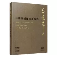 谷建芬创作歌曲精选(附DVD-R一张)