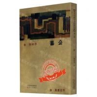 [N]公墓/现代文学名著原版珍藏-9787530678336