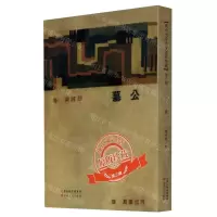 [N]公墓/现代文学名著原版珍藏-9787530678336
