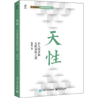 天性(长久需求和无限商机之源)/企业家讲坛创新创业指导丛书