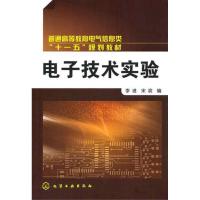 [M]电子技术实验-9787122103659