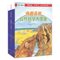 [N]奇趣真相(自然科学大图鉴共8册)-9787510164484
