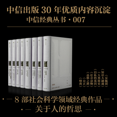 中信经典丛书007 人类简史 反脆弱 自私的基因 情商 公正 尤瓦尔赫拉利 塔勒布等著 中信出版社图1MVWNP