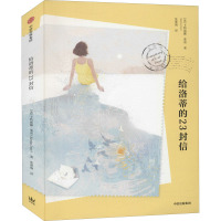 [7-14岁]给洛蒂的23封信 卡特丽娜莱诺 著 生命教育 文字版《寻梦环游记》 中信出版社图书 41FMB2