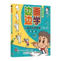 边画边学 儿童彩色简笔画分步学 体育运动篇