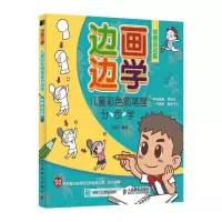 边画边学 儿童彩色简笔画分步学 体育运动篇
