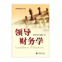 [M]领导财务学-9787542930774