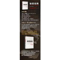 秘密投降 艾伦杜勒斯 著 揭秘冷战的幕后推手 世界军事 二战 情报 美国中情局 苏联纳粹投降内幕 I678QJ