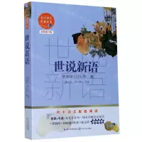 [N]世说新语(全新修订版)/初中语文配套阅读-9787570219797