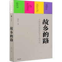 故乡的路