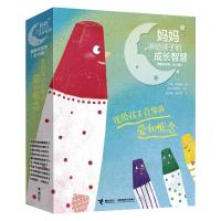 妈妈讲给孩子的成长智慧