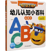 超级飞侠幼儿认知小百科·ABC