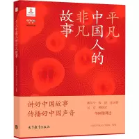 平凡中国人的非凡故事 《欢乐中国人》节目组 20 位新时代平凡中国人的非凡故事 青少年社会大众 社会QH3Q9U