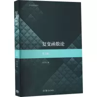 复变函数论 第五版 钟玉泉 高等教育出版社RKACB6U