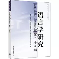 语言学研究(第二十九辑)RIH146M