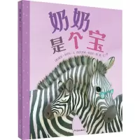 奶奶是个宝