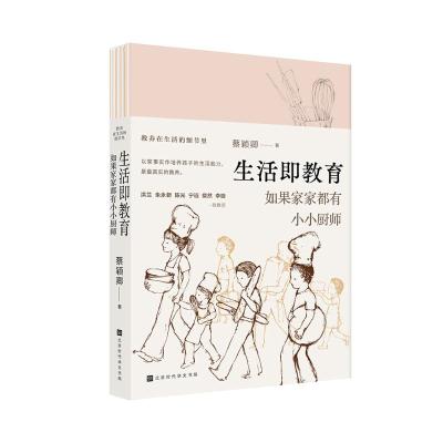 生活即教育:如果家家都有小小厨师