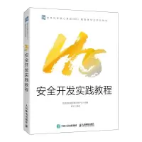 H5安全开发实践教程