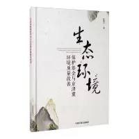 生态环境保护基金与京津冀环境质量改善
