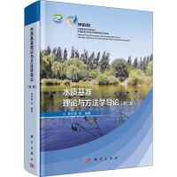 水质基准理论与方法学导论(第二版)R926IEL