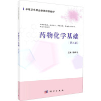 药物化学基础/钟辉云R41L7QJ