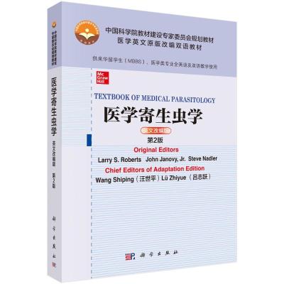 医学寄生虫学(英文改编版,第2版)R162ZBE