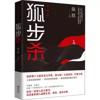 狐步杀