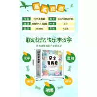 汉字真有趣