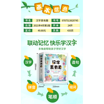 汉字真有趣