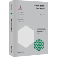 石墨烯膜材料与环保应用