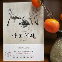 呼兰河传(手绘插图本)