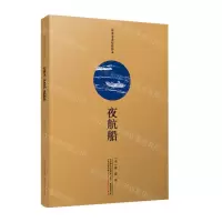 [N]夜航船(清观术斋绿格钞本)-9787547054895