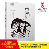 呐喊(手绘插图本)