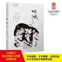 呐喊(手绘插图本)